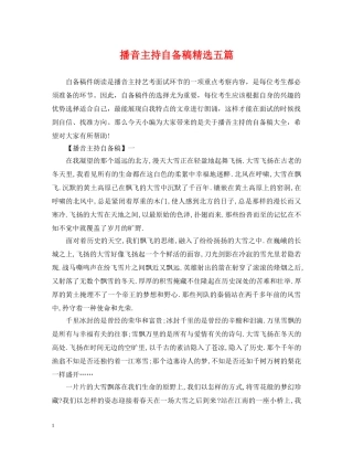 播音主持自备稿精选五篇 