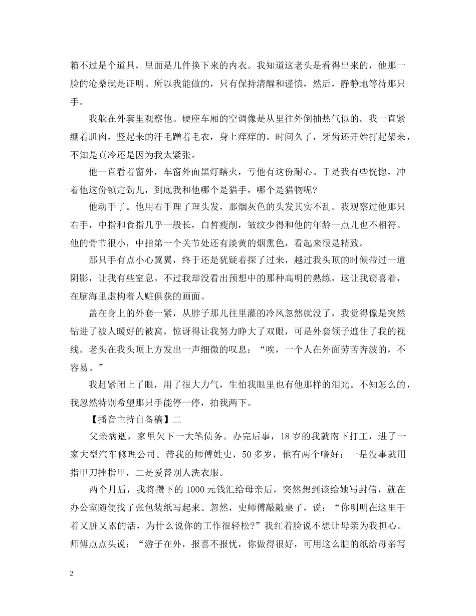 播音主持自备稿散文精选五篇集合 _第2页