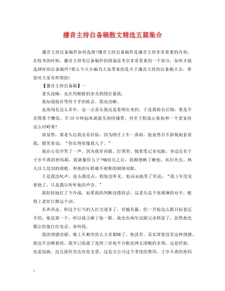 播音主持自备稿散文精选五篇集合 
