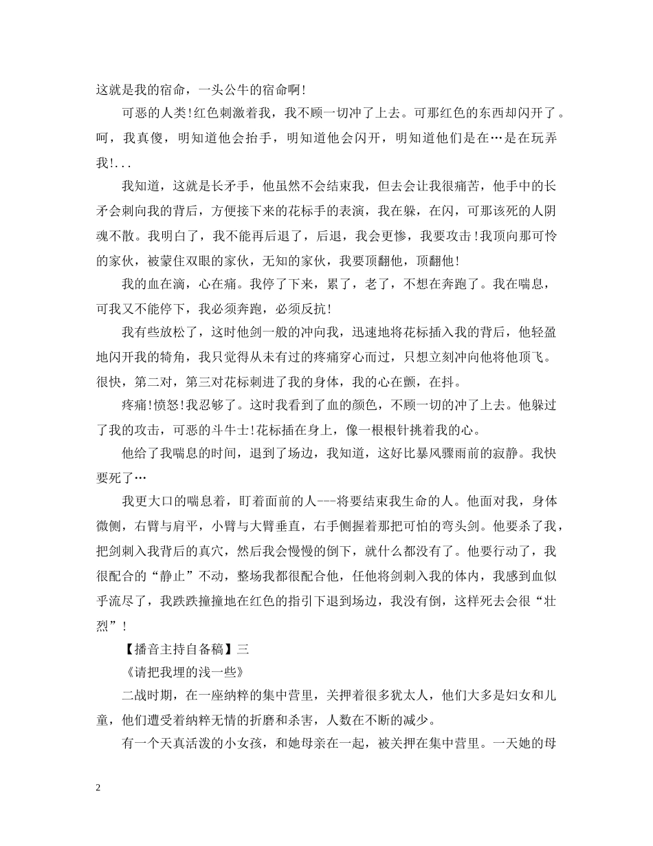 播音主持自备稿散文范文五篇 _第2页