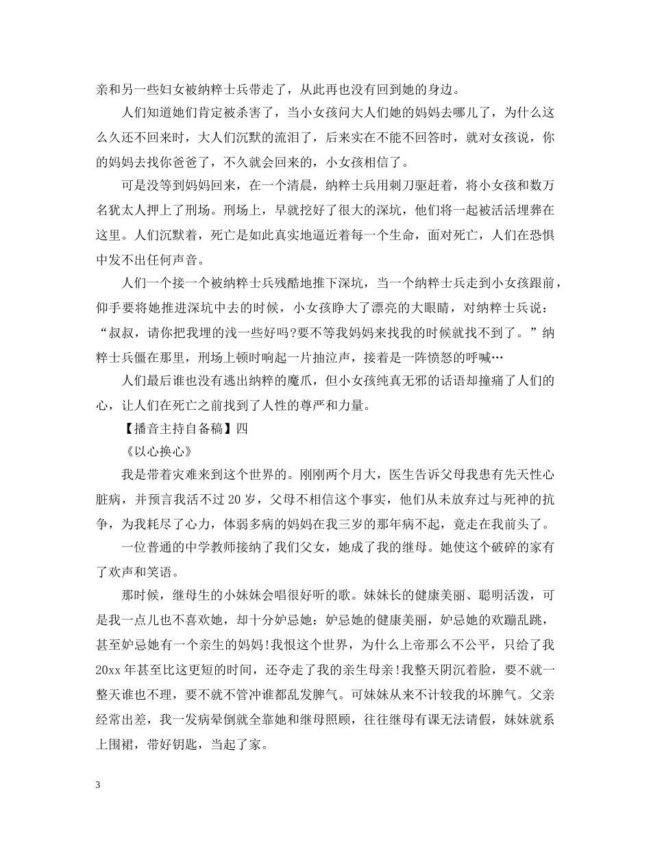 播音主持自备稿散文范文五篇 _第3页