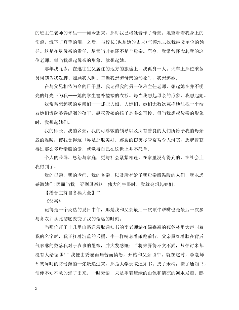 播音主持自备稿大全五篇精选 _第2页