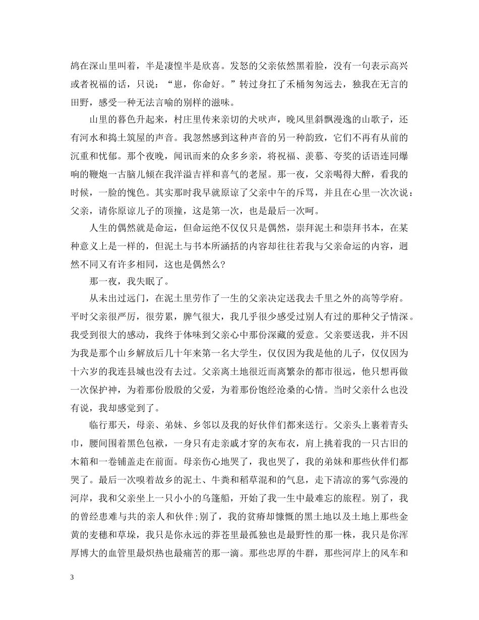 播音主持自备稿大全五篇精选 _第3页