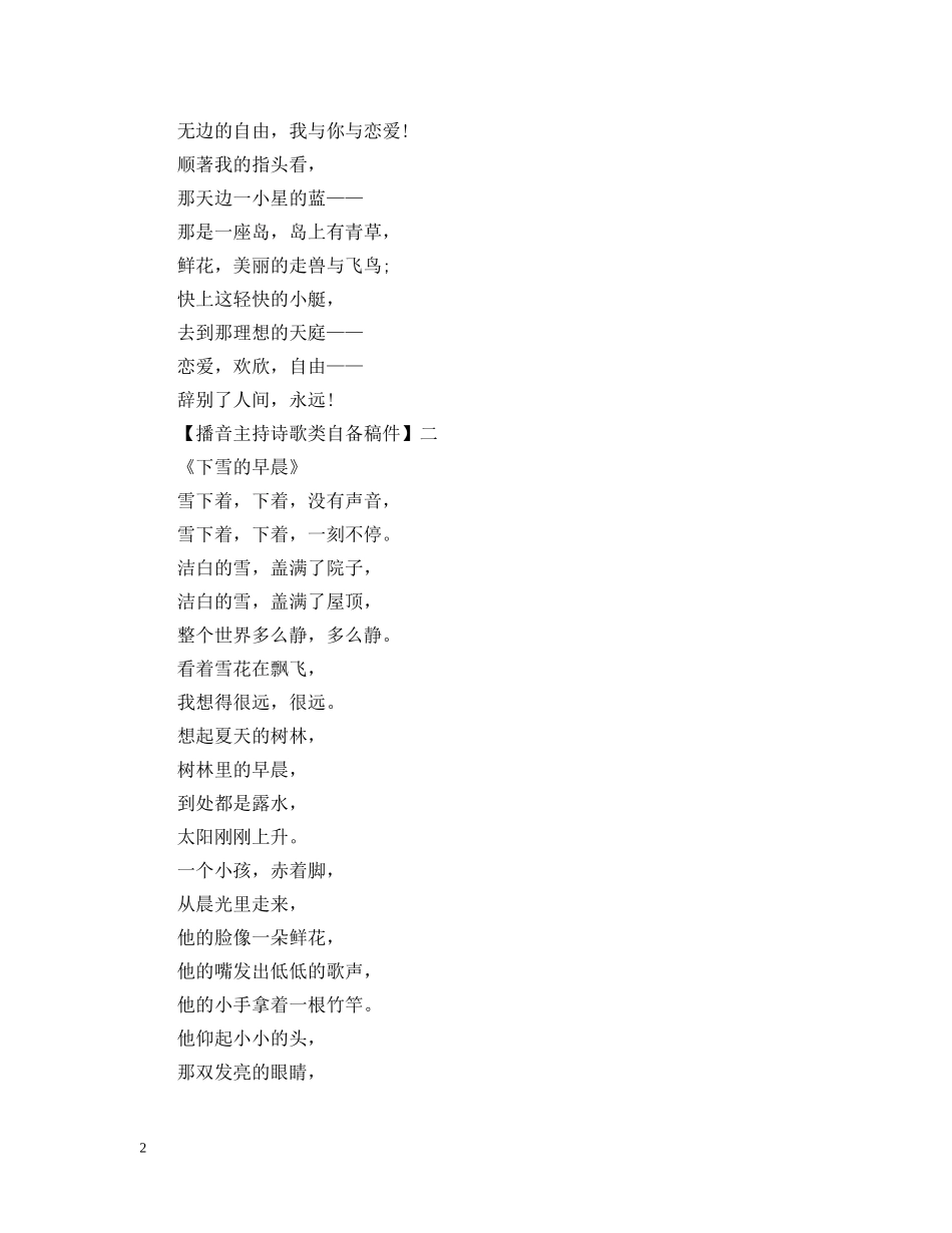播音主持诗歌类自备稿件大全（三） _第2页