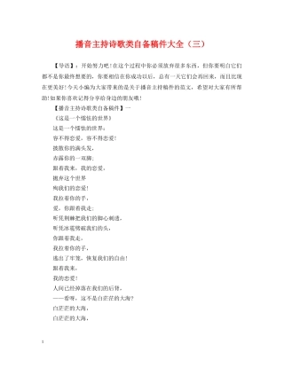 播音主持诗歌类自备稿件大全（三） 