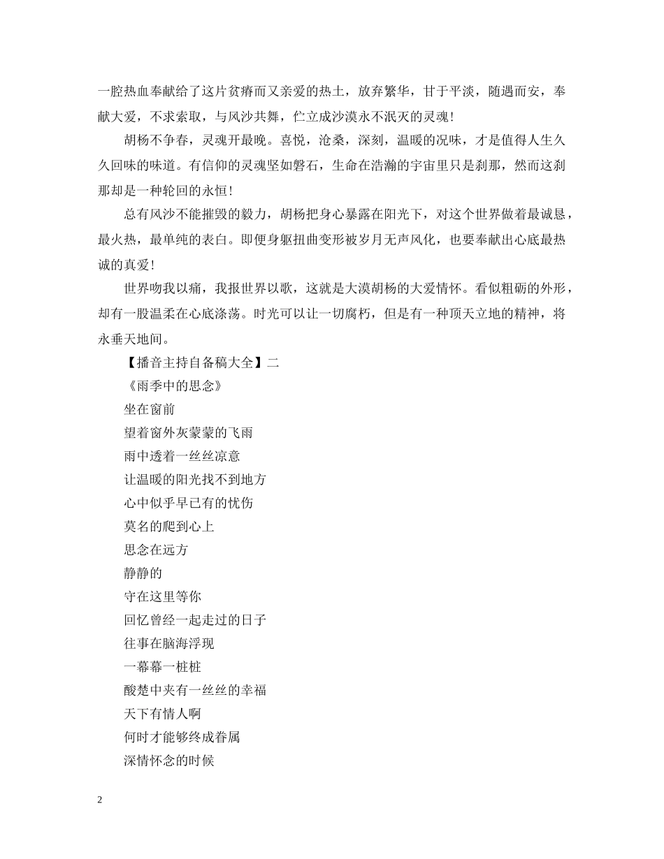 播音主持自备稿大全五篇 _第2页