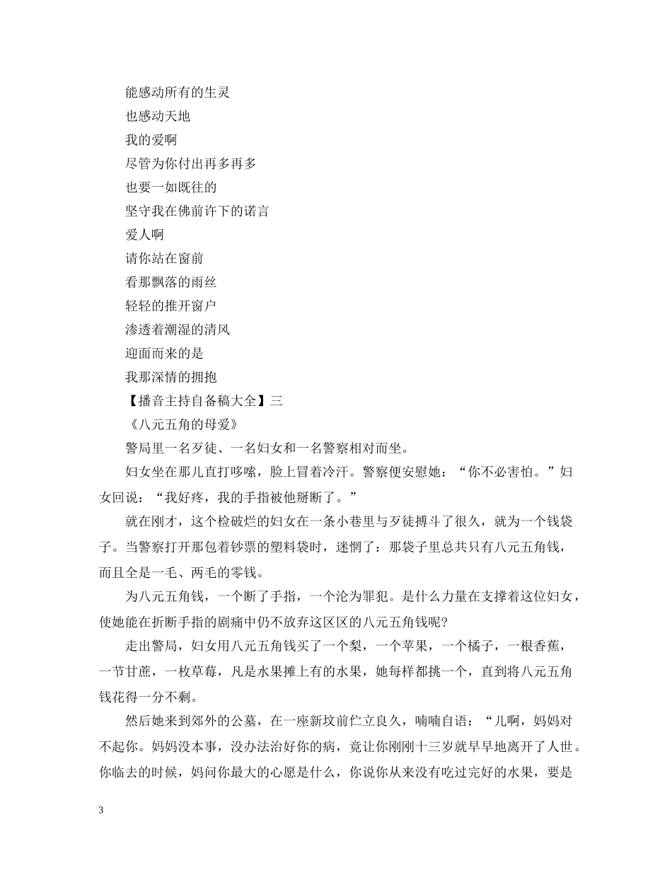 播音主持自备稿大全五篇 _第3页