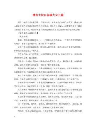 播音主持自备稿大全五篇 