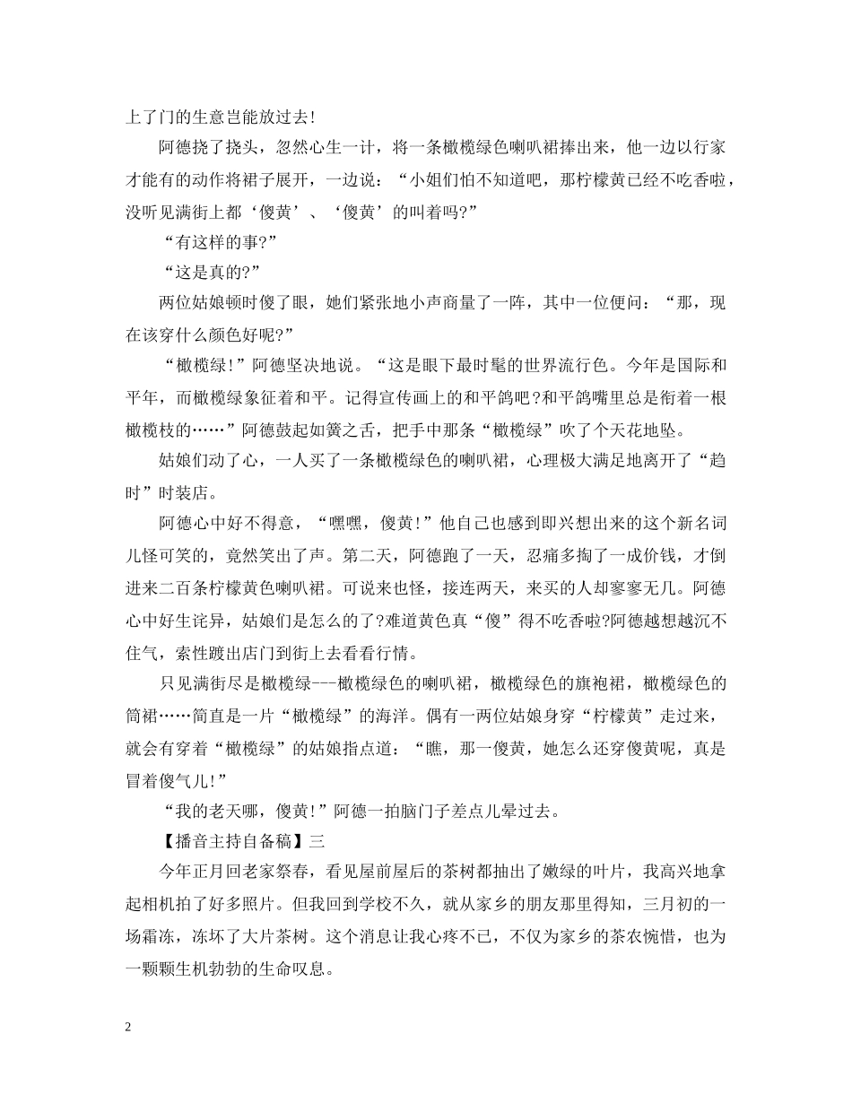 播音主持自备稿散文5篇 _第2页