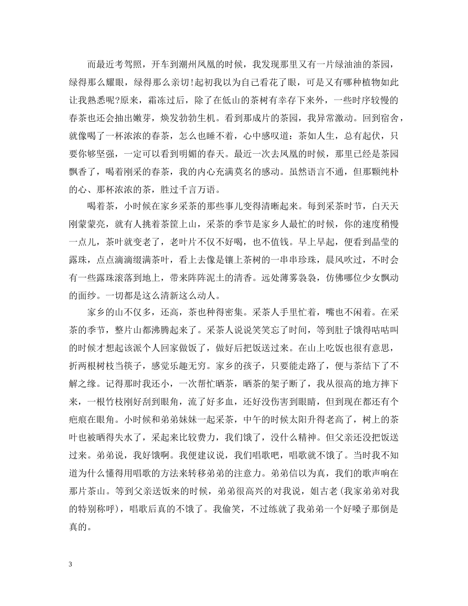 播音主持自备稿散文5篇 _第3页
