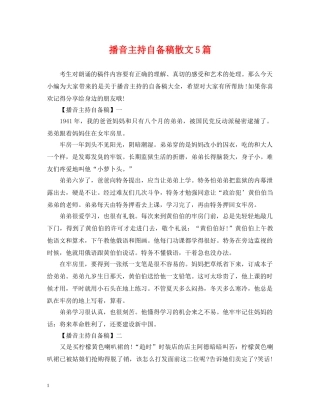 播音主持自备稿散文5篇 