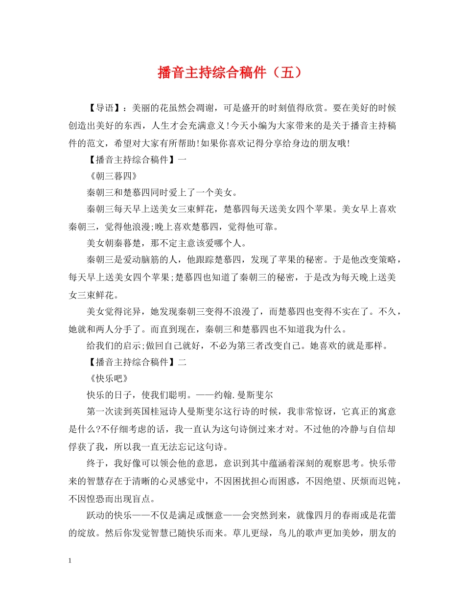 播音主持综合稿件（五） _第1页