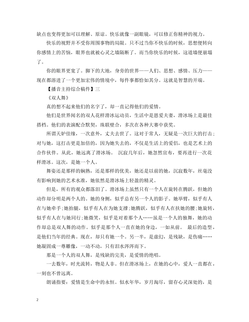 播音主持综合稿件（五） _第2页