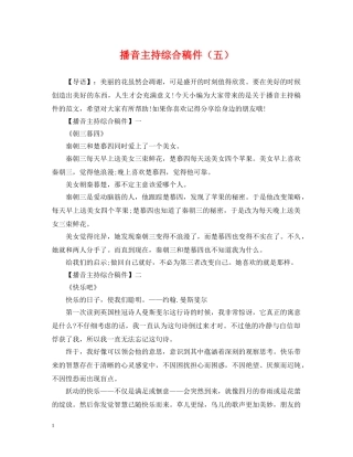 播音主持综合稿件（五） 