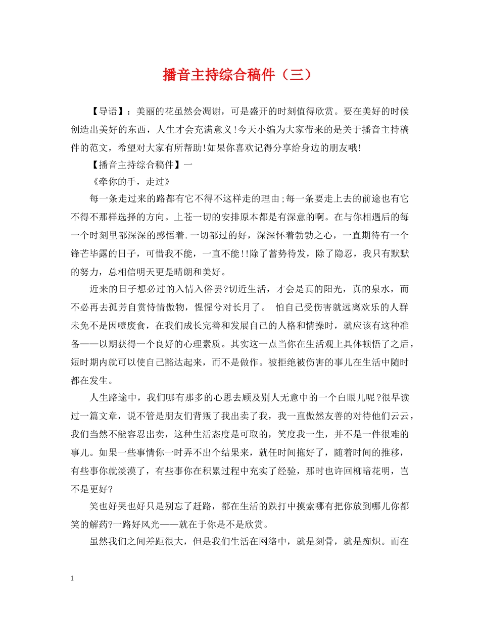 播音主持综合稿件（三） _第1页