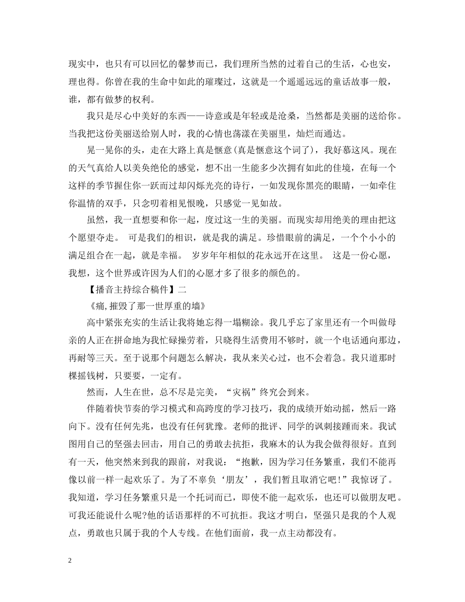 播音主持综合稿件（三） _第2页