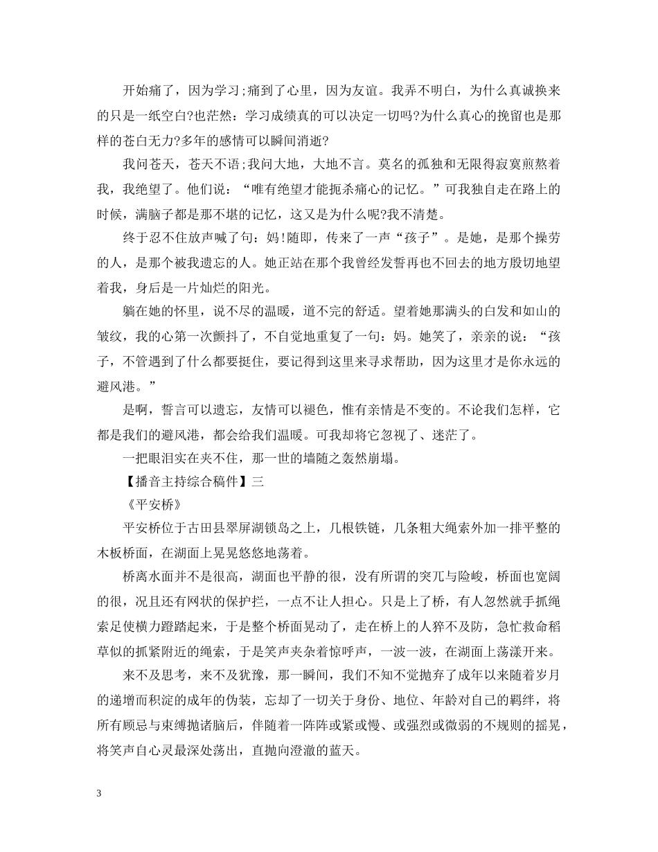 播音主持综合稿件（三） _第3页