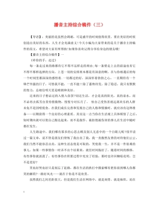 播音主持综合稿件（三） 