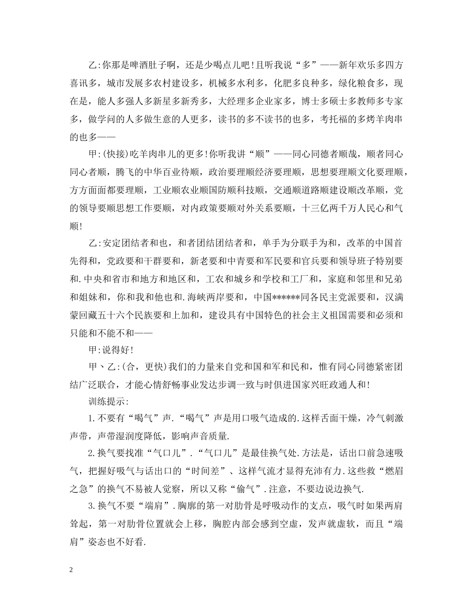 播音主持的语音修辞训练 _第2页