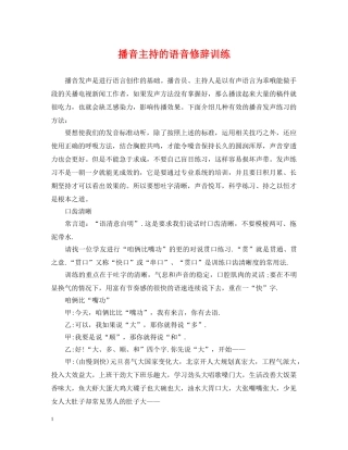 播音主持的语音修辞训练 