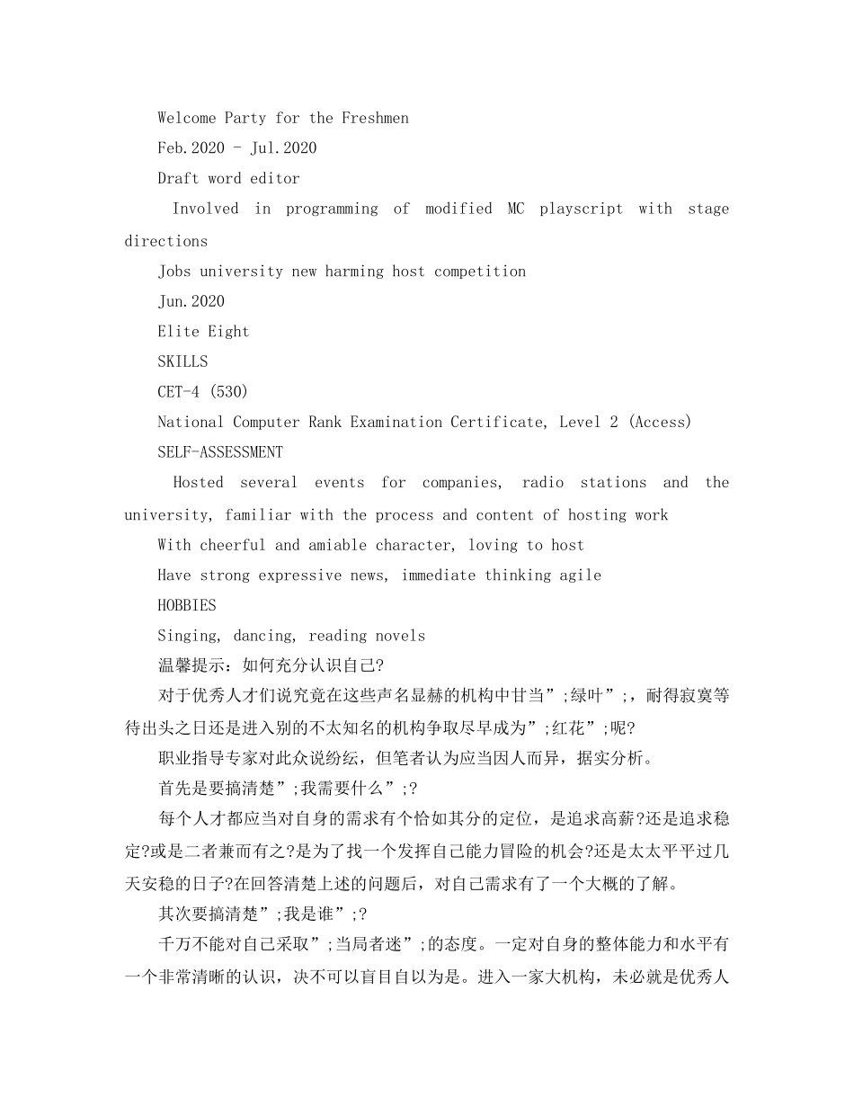 播音主持的英文简历模板 _第2页