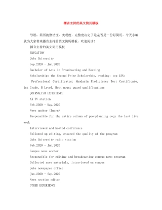 播音主持的英文简历模板 