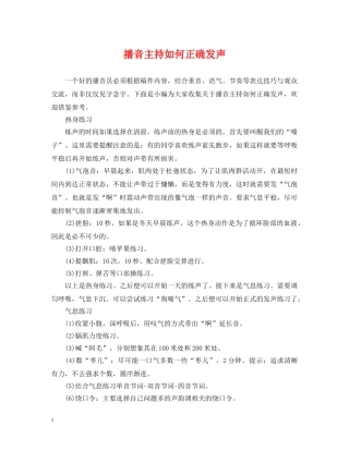 播音主持如何正确发声 