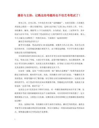 播音与主持：记熟这些考题再也不怕艺考笔试了！ 