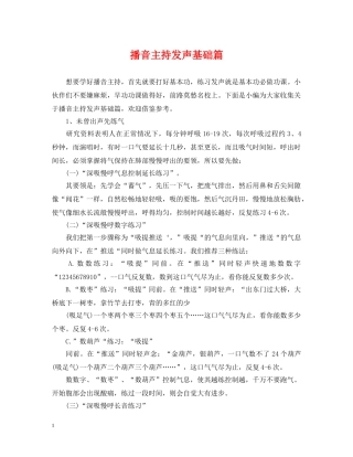 播音主持发声基础篇 