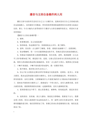 播音与主持自备稿件两人用 