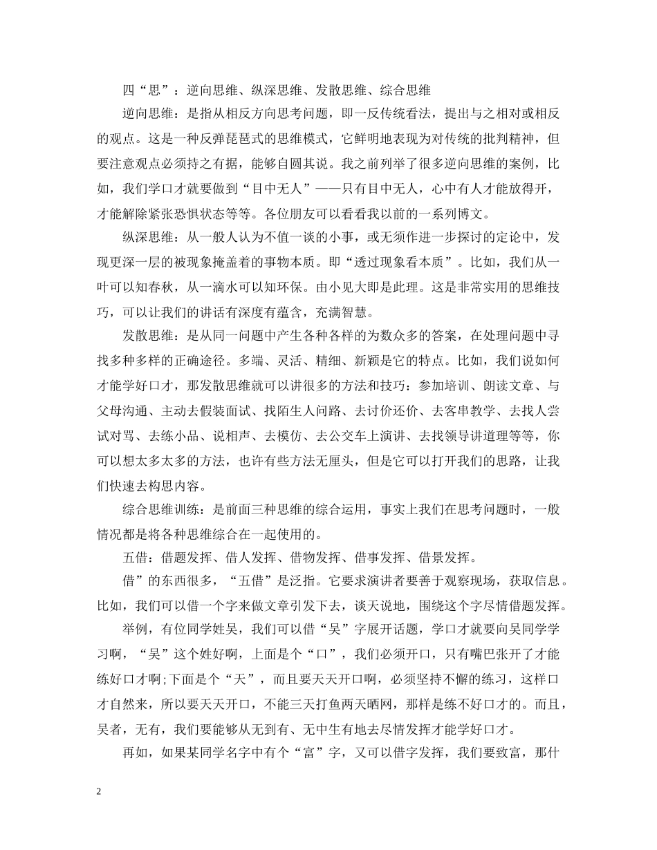 播音与主持：三定、四思、五借是什么？ _第2页