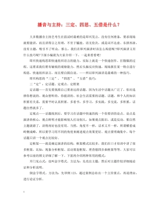 播音与主持：三定、四思、五借是什么？ 