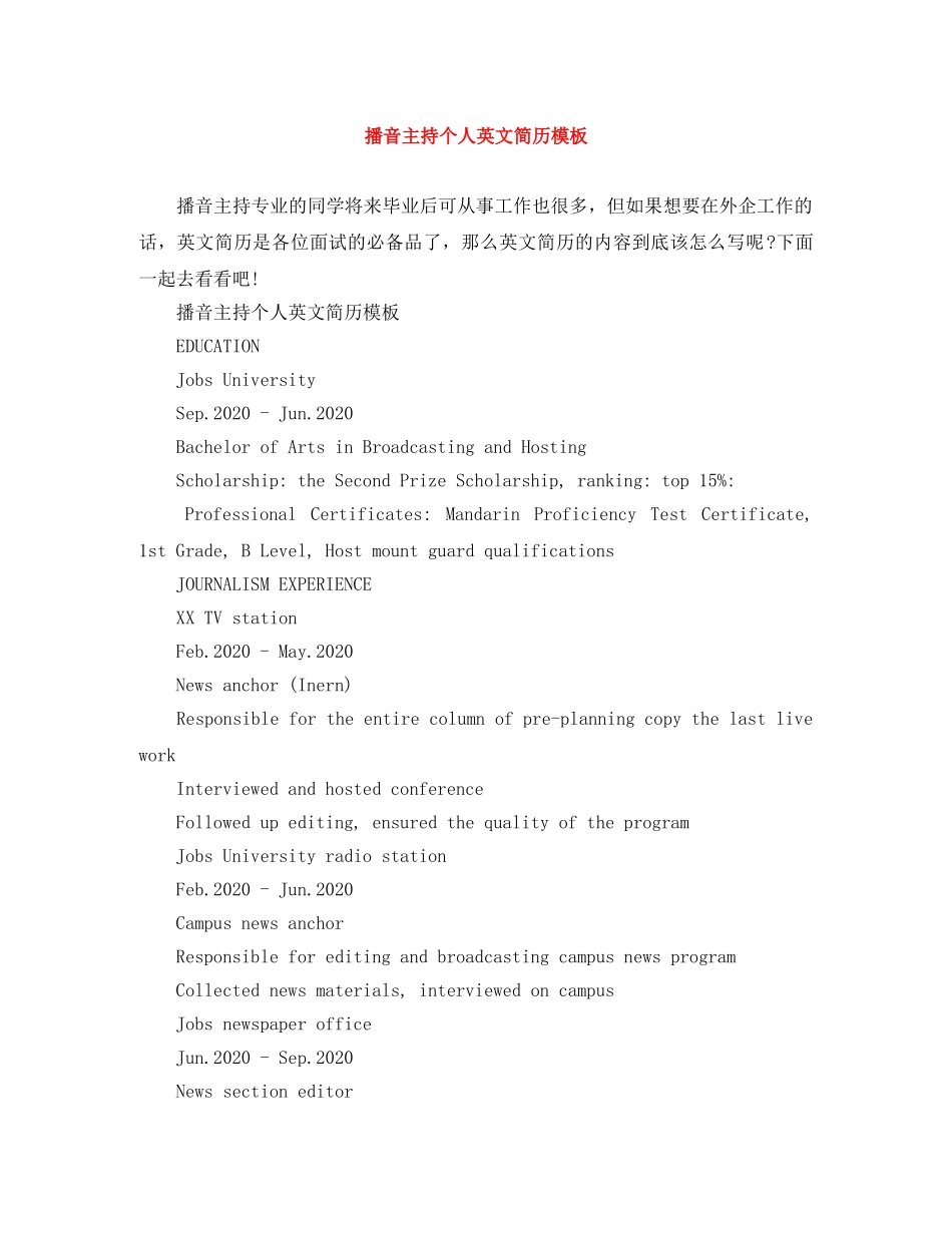 播音主持个人英文简历模板 _第1页