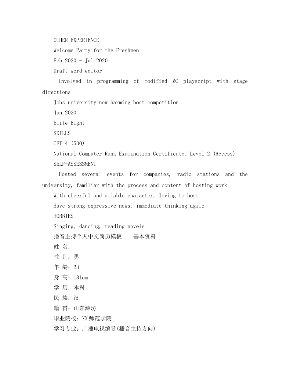播音主持个人英文简历模板 _第2页