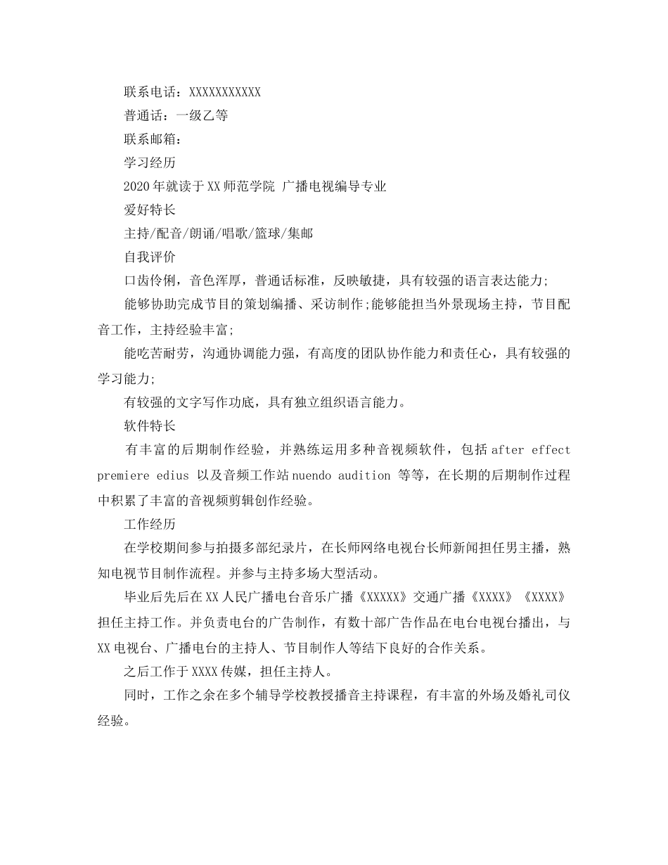 播音主持个人英文简历模板 _第3页