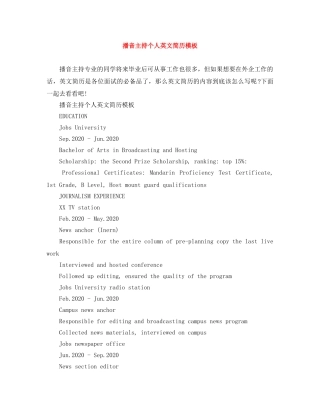 播音主持个人英文简历模板 