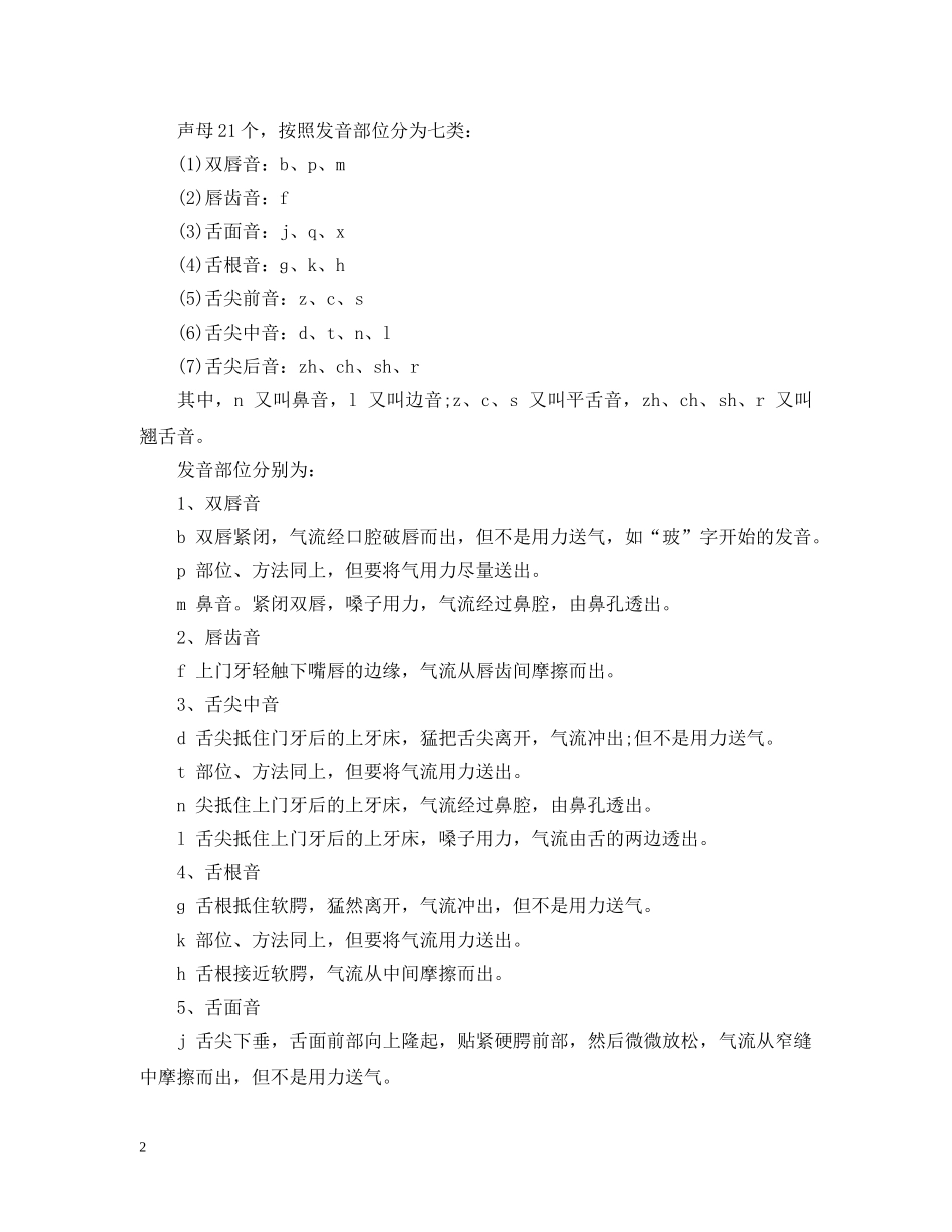 播音与主持：普通话语音知识理论基础 _第2页