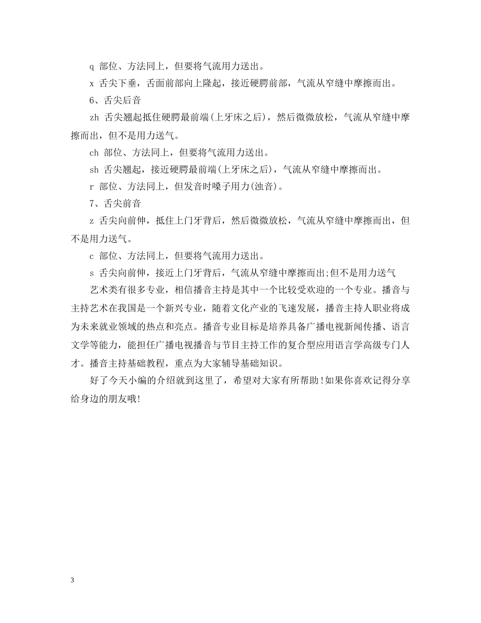 播音与主持：普通话语音知识理论基础 _第3页