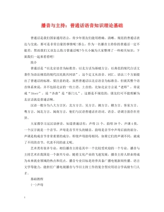 播音与主持：普通话语音知识理论基础 