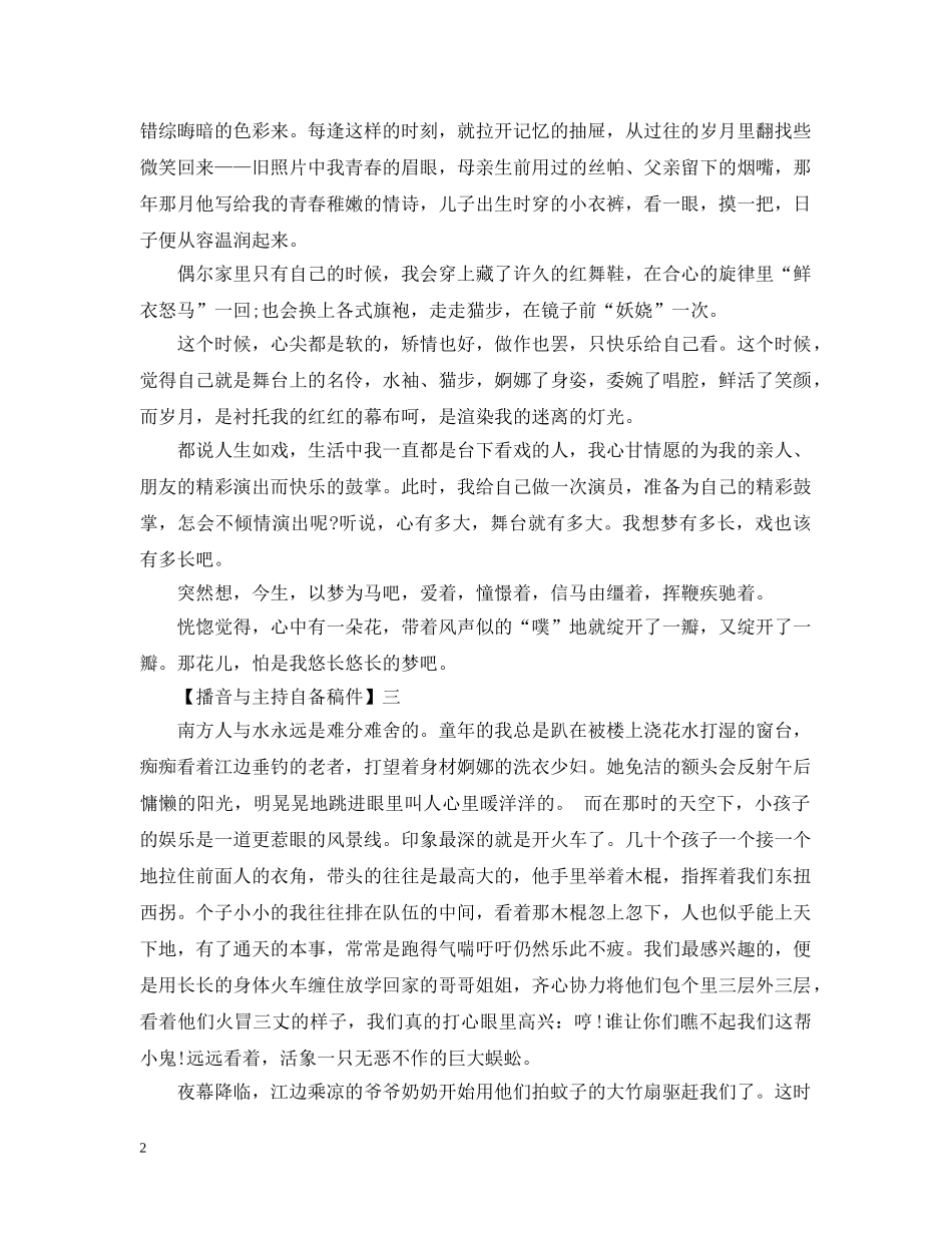 播音与主持自备稿件怎么写 _第2页