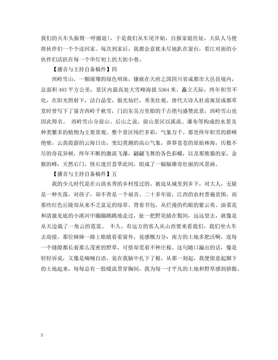 播音与主持自备稿件怎么写 _第3页