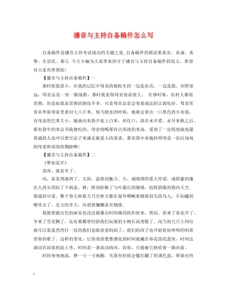 播音与主持自备稿件怎么写 
