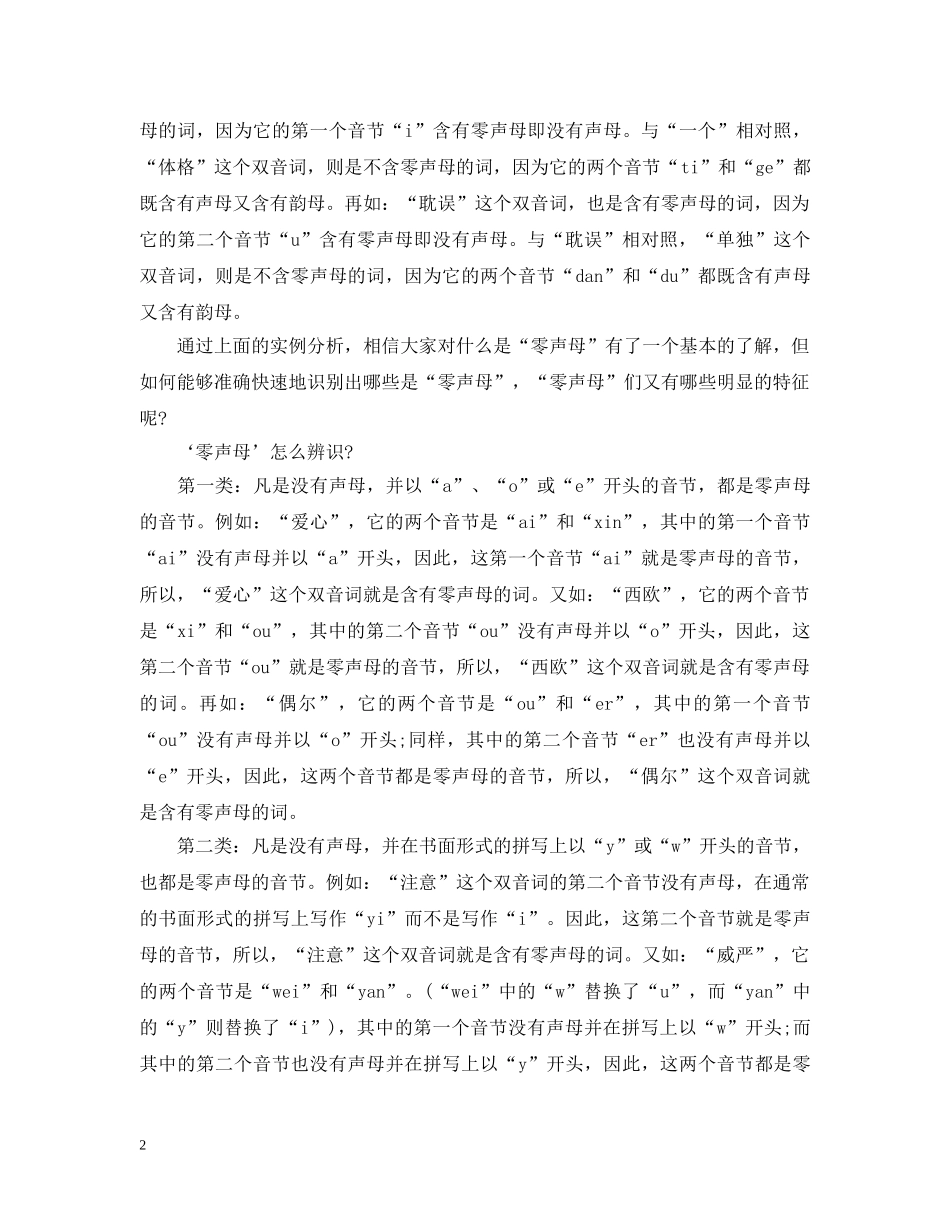 播音与主持专业中怎么辨别零声母？ _第2页