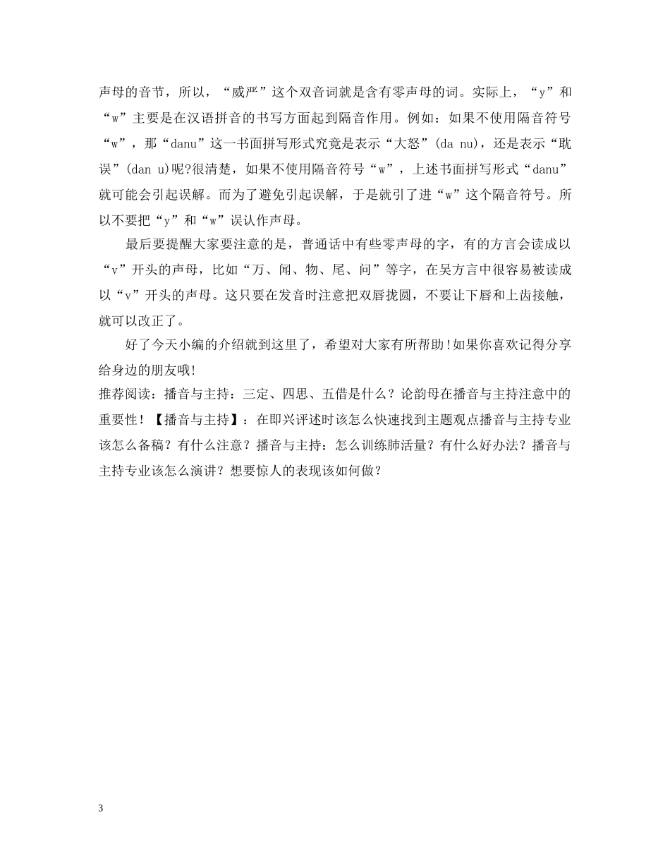 播音与主持专业中怎么辨别零声母？ _第3页