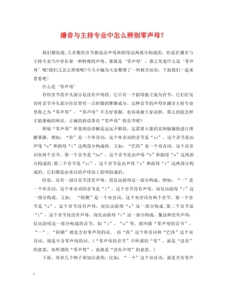 播音与主持专业中怎么辨别零声母？ 