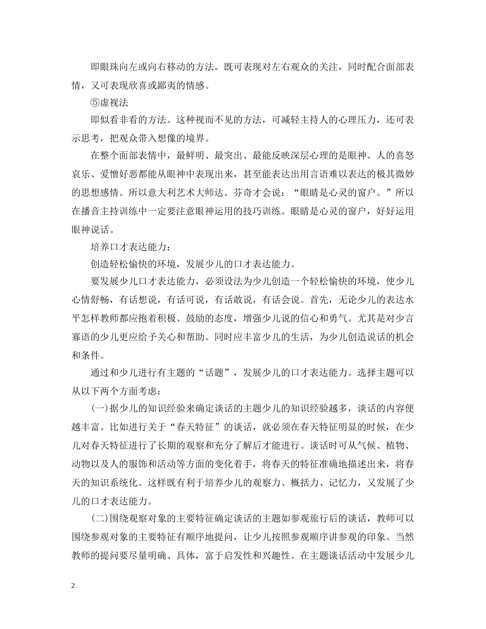 播音与主持的眼神与口才的训练方法与运用技巧！ _第2页