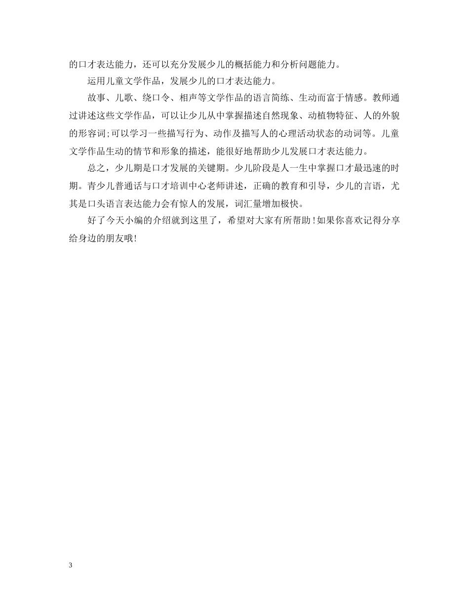 播音与主持的眼神与口才的训练方法与运用技巧！ _第3页