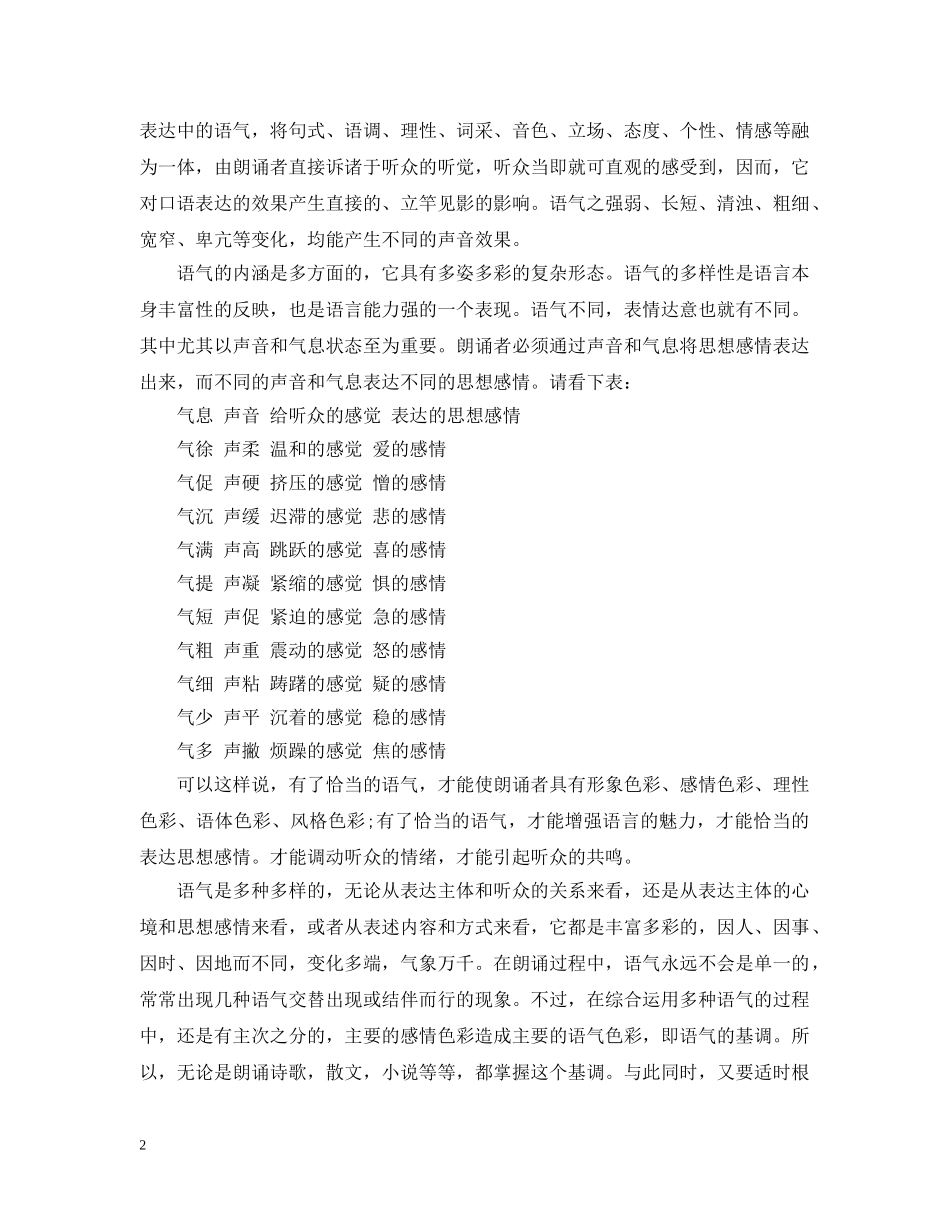 播音与主持艺术中的声音美 _第2页