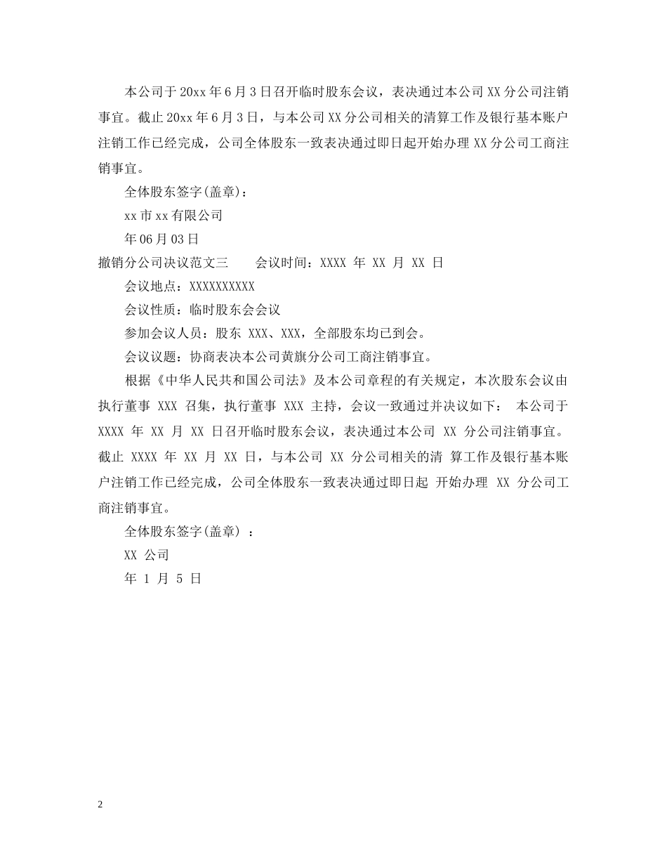 撤销分公司决议 _第2页
