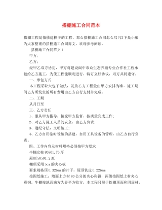 搭棚施工合同范本 